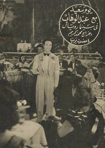 Movie poster for Happy Day (1940)