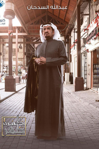 كسرة ظهر poster