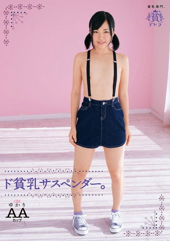 Movie poster for Super flat-chested suspender. Yukari, AA-cup hairless (2016)