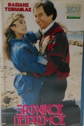 Xafnikos peirasmos poster