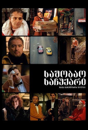 Movie poster for საშობაო საჩუქარი (2005)