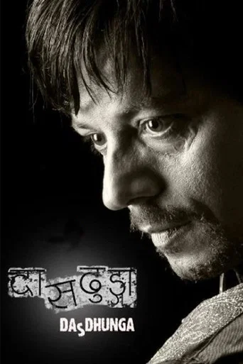 Movie poster for Dasdhunga (2010)