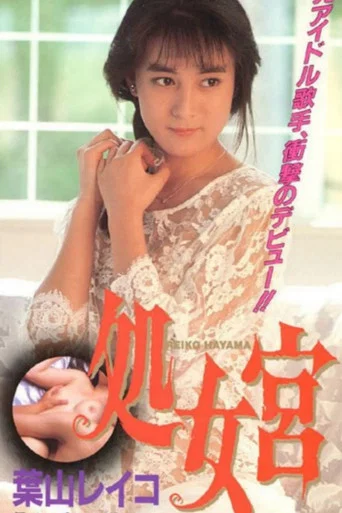 Movie poster for Virgin Palace: Venus with Downy Hair (1988)