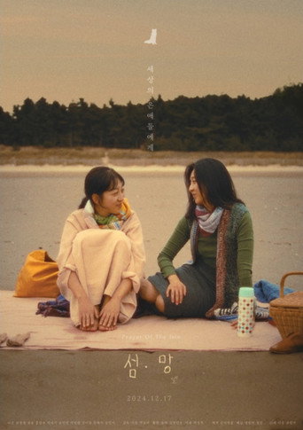 Movie poster for Prayer of the isle (2024)