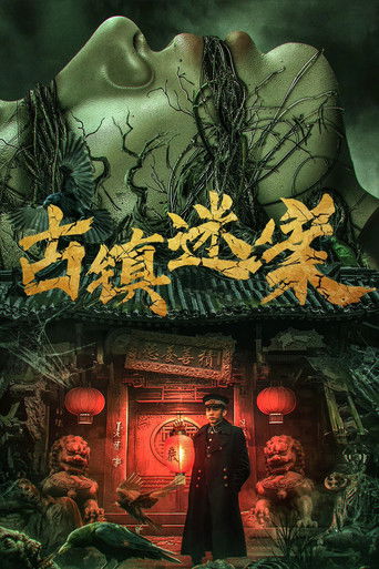 Ancient Town Mystery Case poster