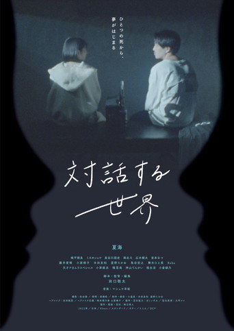 Movie poster for Intertwining Worlds (2024)