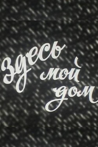 This is My Home poster