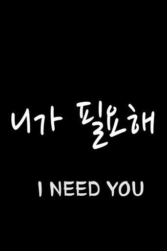 Movie poster for I Need You (2014)