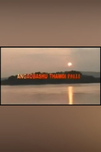 Movie poster for Angaobasu Thamoi Palli (2007)