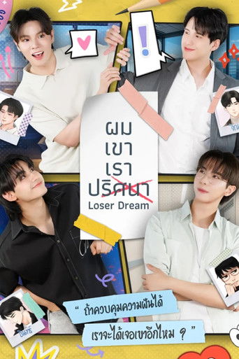 Loser Dream poster
