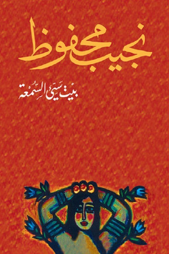 A Notorious House poster