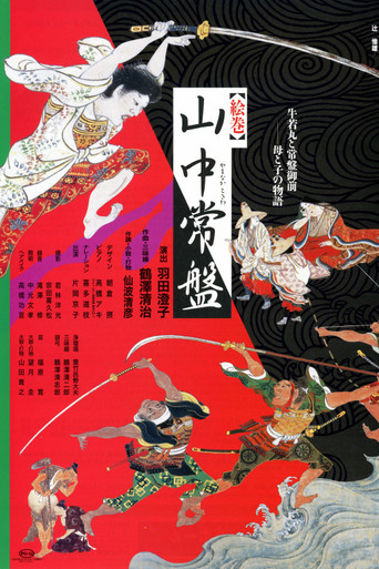 Movie poster for Into the Picture Scroll: The Tale of Yamanaka Tokiwa (2004)
