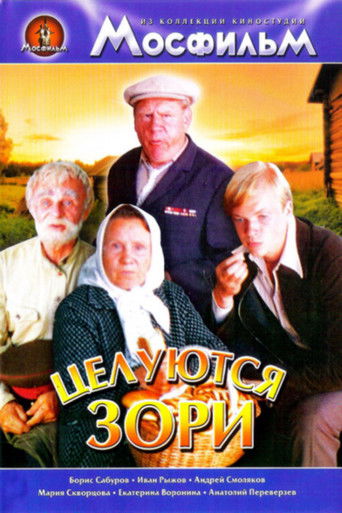 Dawns Are Kissing poster