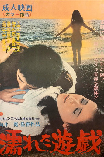 Movie poster for Wet Play (1971)