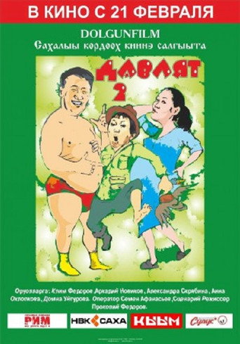 Movie poster for Davlyat 2 (2013)