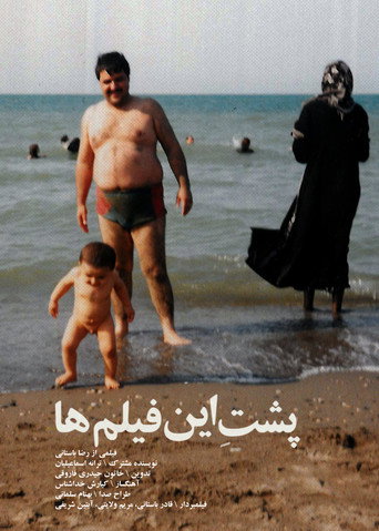 Movie poster for Behind These Tapes (2023)