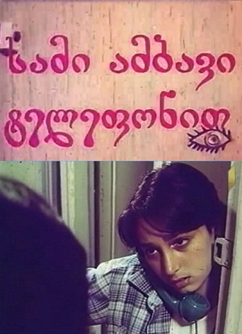 სამი ამბავი ტელეფონით poster