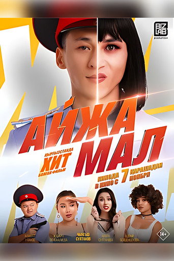 Movie poster for Айжамал (2024)