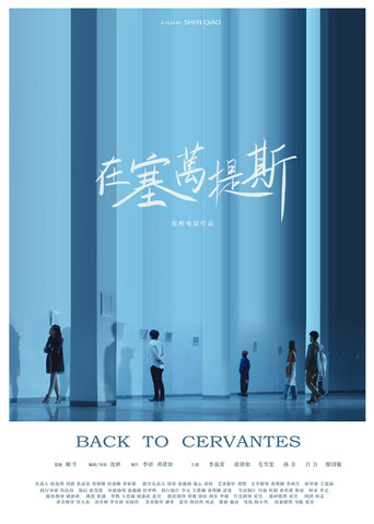Movie poster for Back to Cervantes (2021)