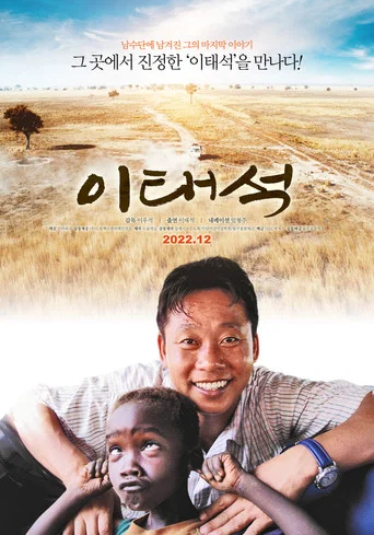 Movie poster for The Power of Love (2022)