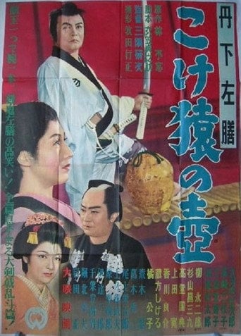 Movie poster for Sazen Tange: The Monkey Pot (1954)