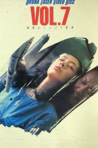 Groper Sucking Train poster