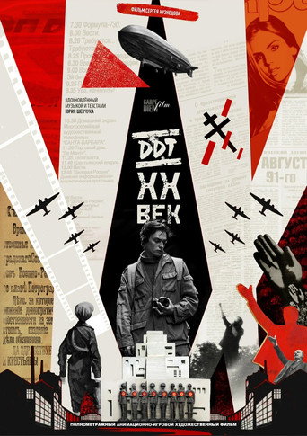 Movie poster for DDT XX ВЕК (2026)