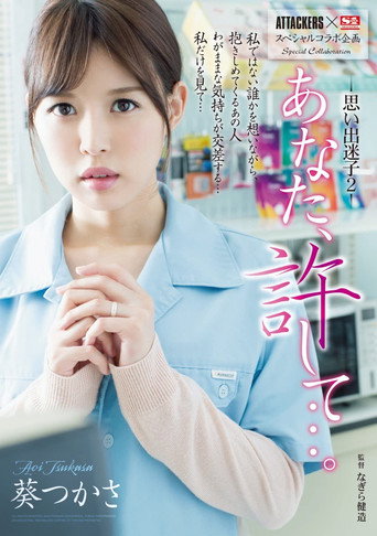 Movie poster for ATTACKERS x S1 Special Variety Collaboration Dear, Forgive Me… Lost In My Lustful Memories 2 Tsukasa Aoi (2016)