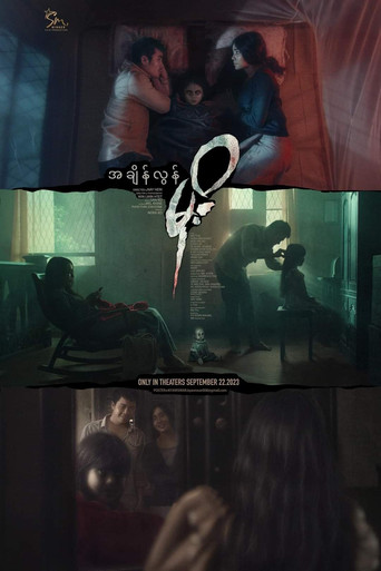 Movie poster for Ghost Lover (2023)