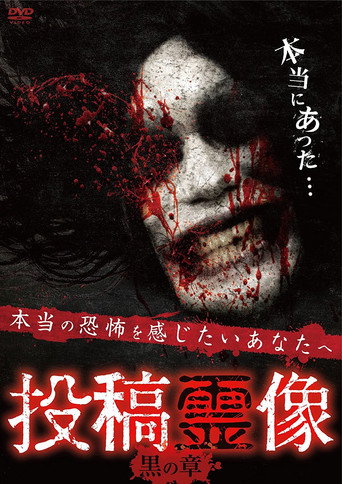 Movie poster for Posted Spirit Image: Black Chapter (2016)
