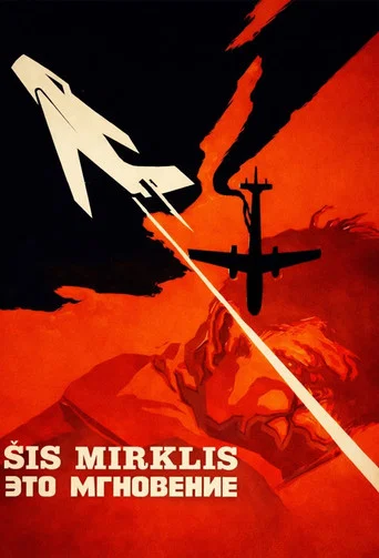 Movie poster for This Is the Moment (1970)