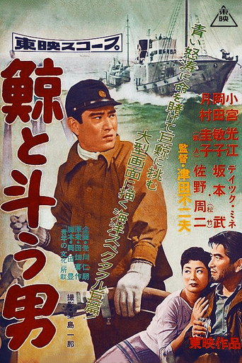 Movie poster for Men Fighting Whales (1957)
