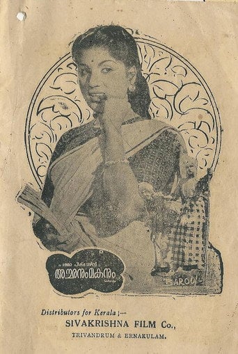 Movie poster for Achanum Makanum (1957)