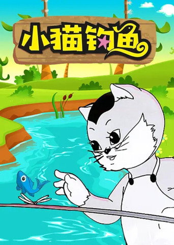 Movie poster for Kitty Goes Fishing (1952)