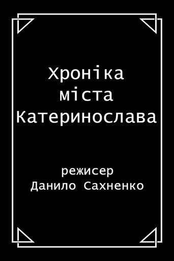 Movie poster for Хроніка м. Катеринослава