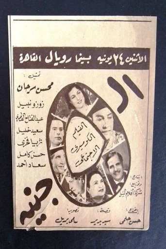 Movie poster for Five Pounds (1946)