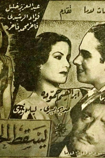 Movie poster for Yasqut Alhubu (1944)