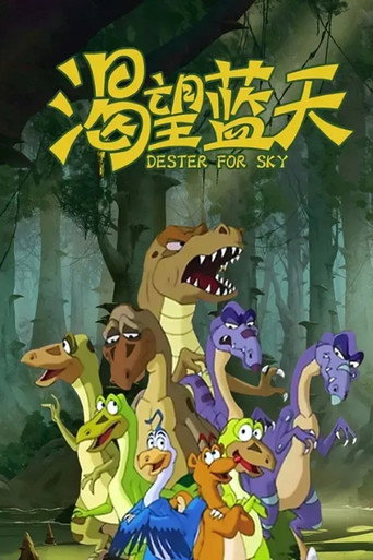 Series poster for Desire for Sky (2006)