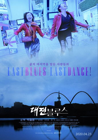 Last Blues, Last Dance! poster