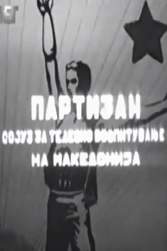 Movie poster for Partizan (1953)