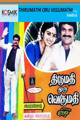 Movie poster for Thirumathi Oru Vegumathi (1987)