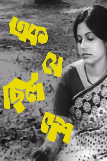 Movie poster for Ek Je Chhilo Desh (1977)