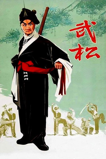 Movie poster for 武松 (1963)