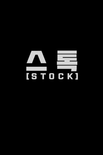 Movie poster for Stock (2021)