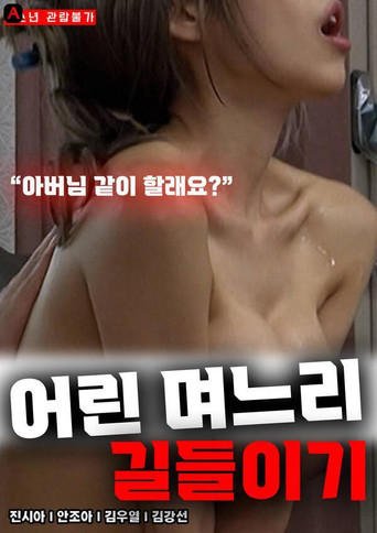 Movie poster for The Big Breasts Sisters (2021)