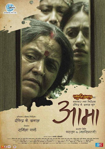 Movie poster for Aama (2020)