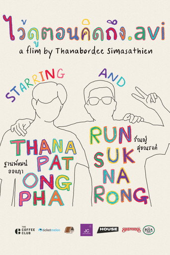 Movie poster for ไว้ดูตอนคิดถึง.avi (2024)