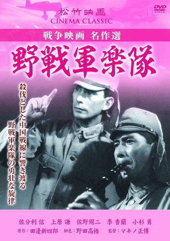 Movie poster for Field Army Orchestra (1944)