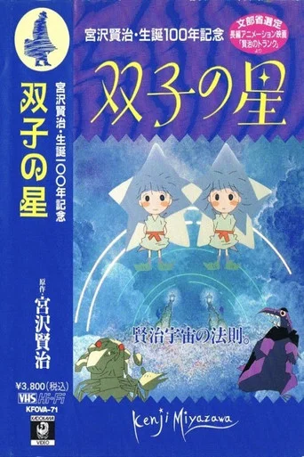 Movie poster for Twin Stars (1996)