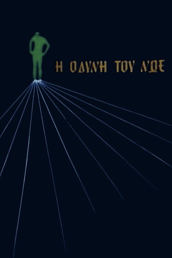 Movie poster for Η οδύνη του Νώε (1983)